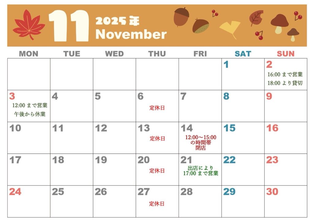 11月営業日カレンダー
